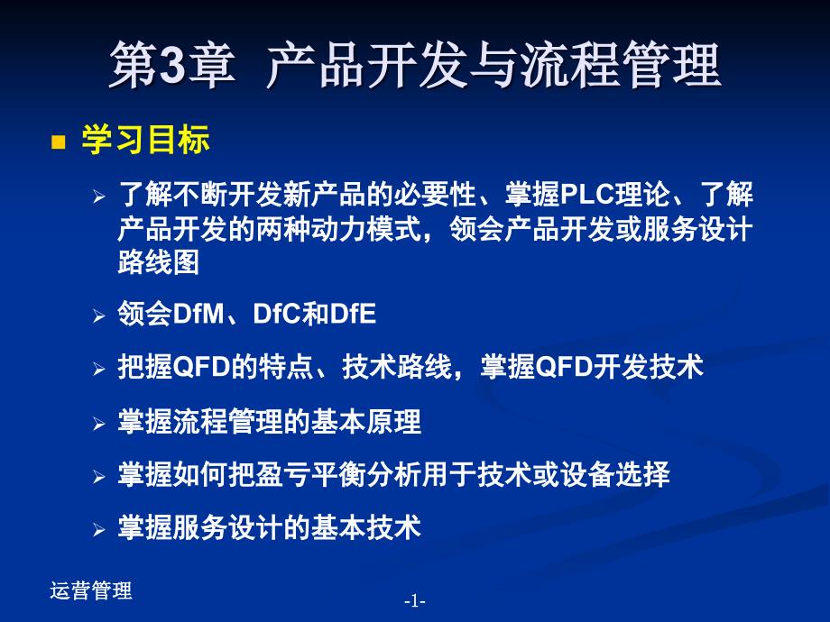 运营管理PPT课件.ppt_第2页