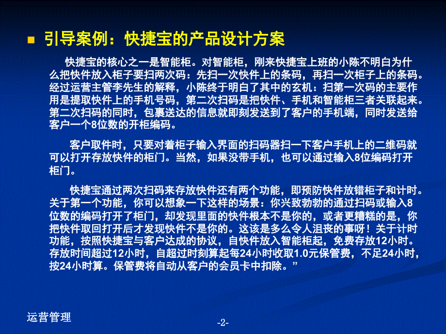 运营管理PPT课件.ppt_第3页