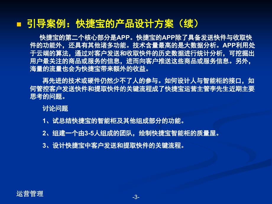 运营管理PPT课件.ppt_第4页