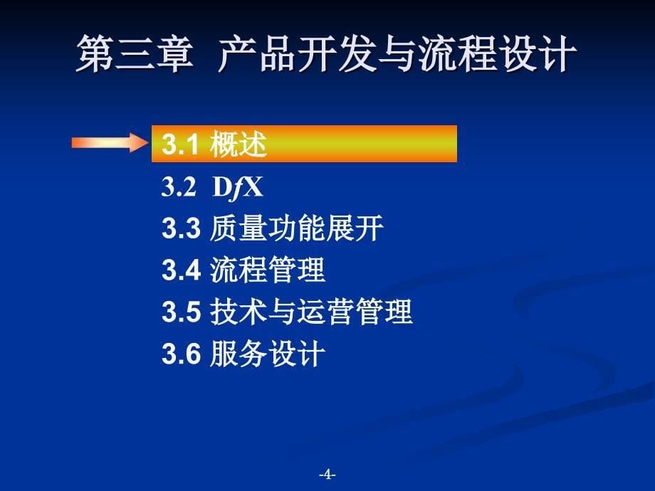 运营管理PPT课件.ppt_第5页