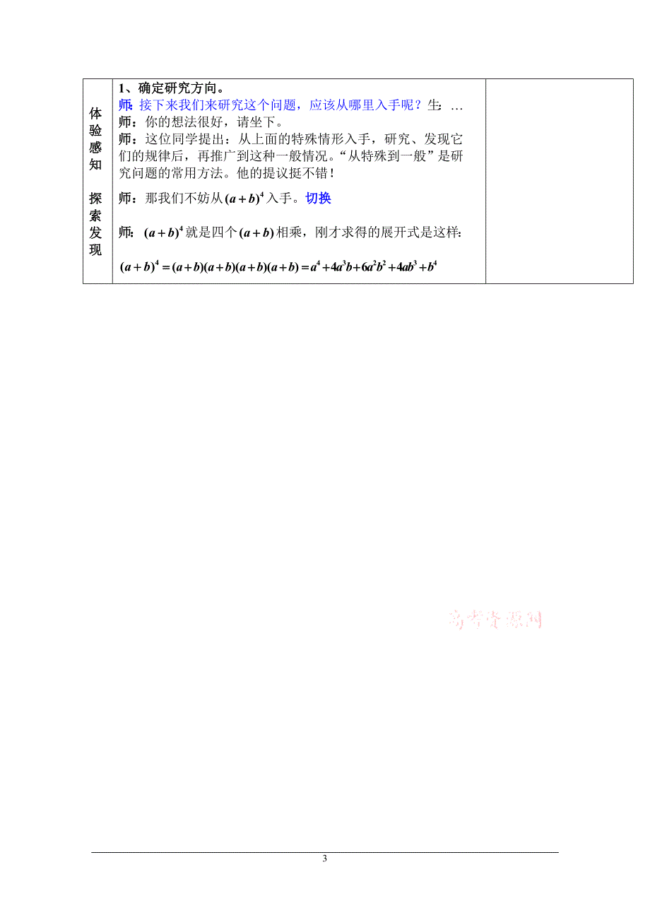 浙江省2009年数学评比参评教案：二项式定理(之一).doc_第3页