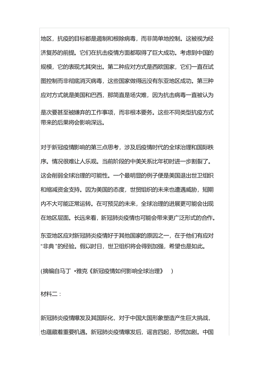 非连续性文本《新冠疫情如何影响全球治理》阅读练习及答案_第2页