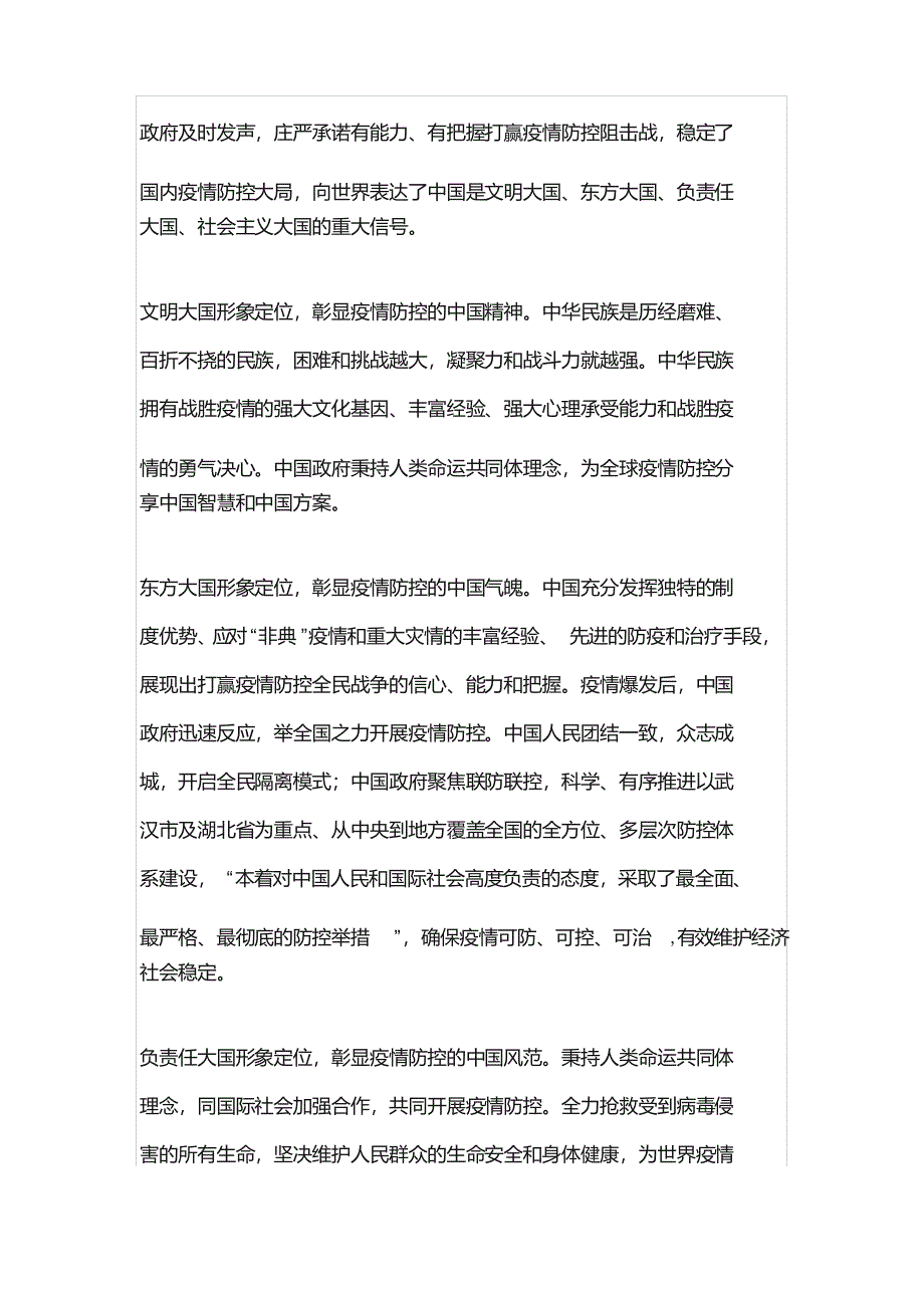 非连续性文本《新冠疫情如何影响全球治理》阅读练习及答案_第3页