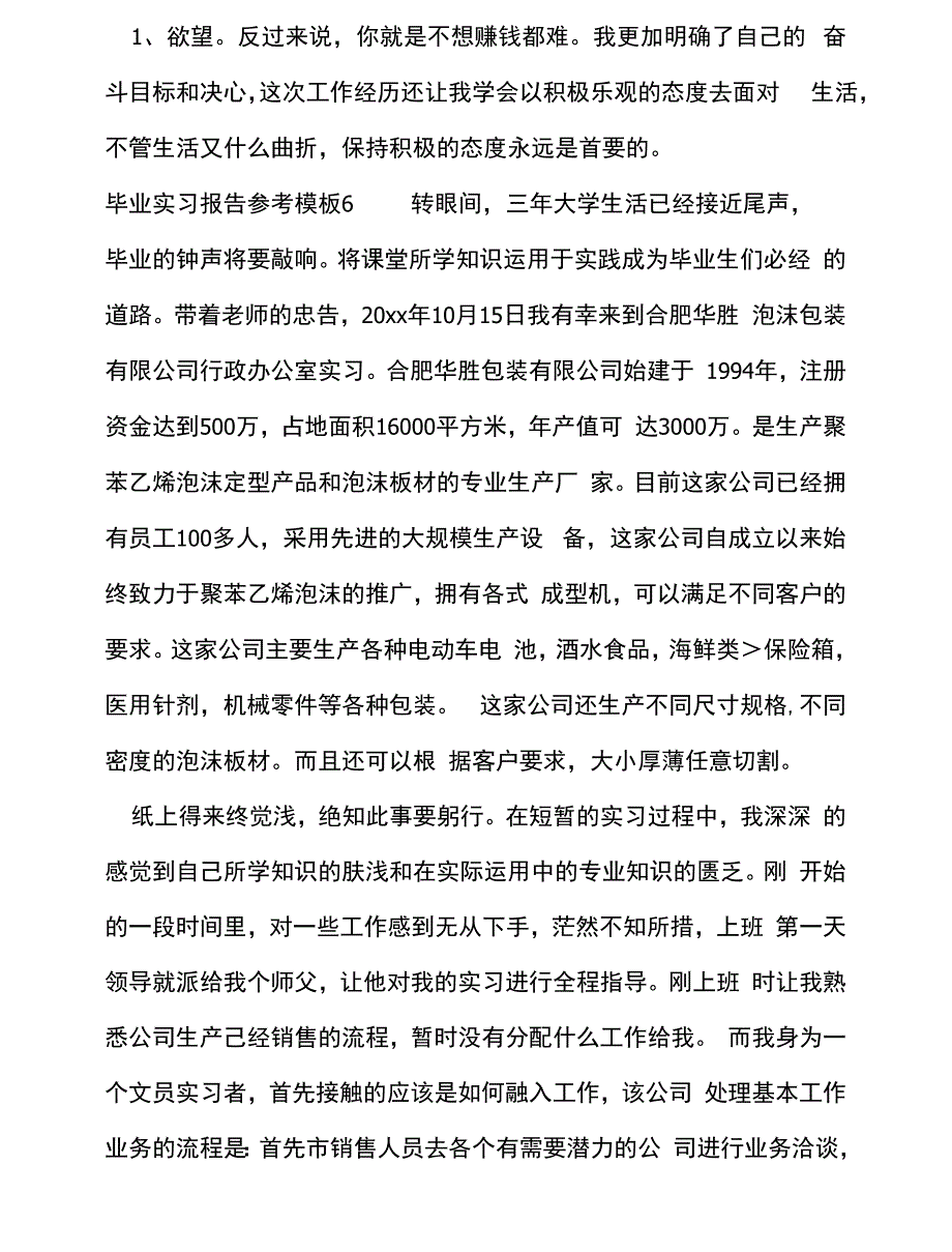 毕业实习报告参考模板_第2页