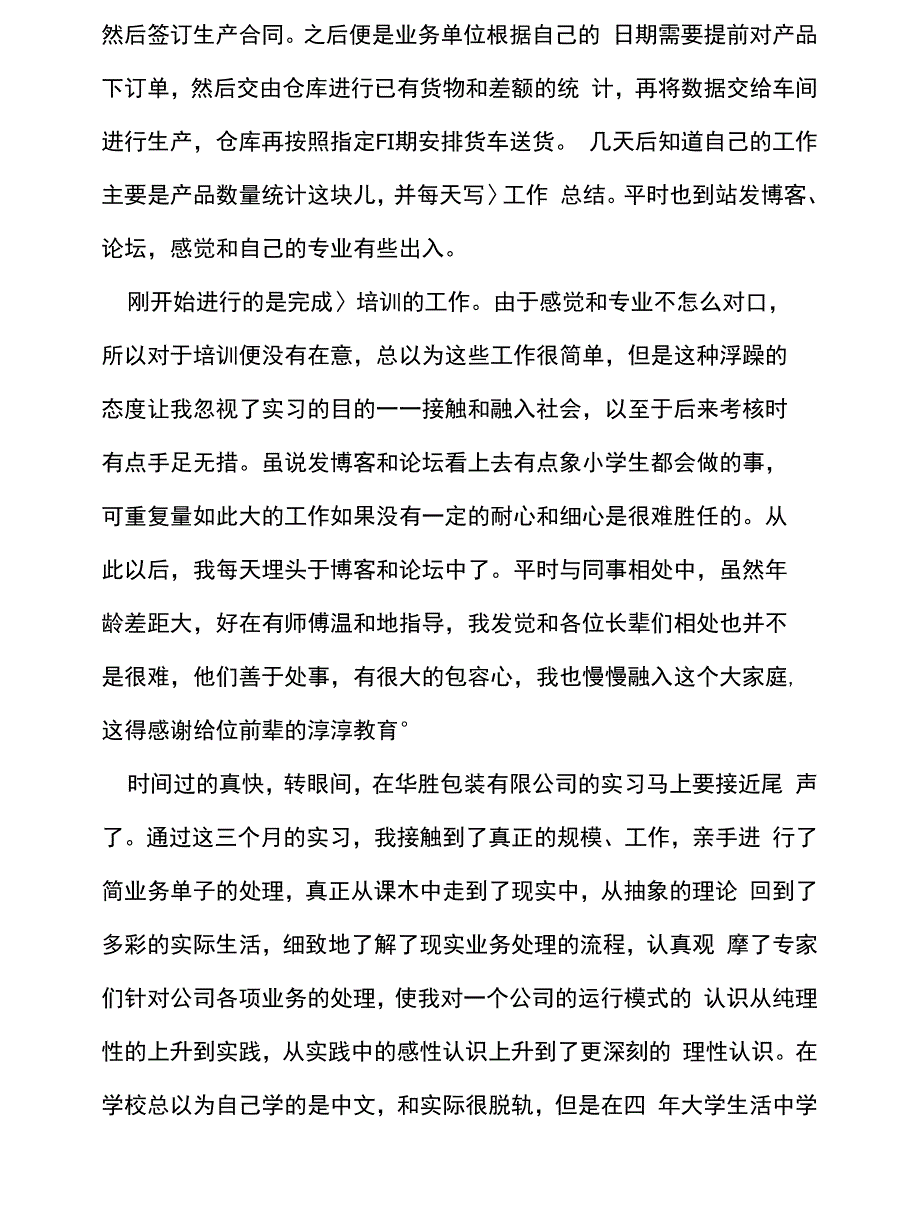 毕业实习报告参考模板_第3页