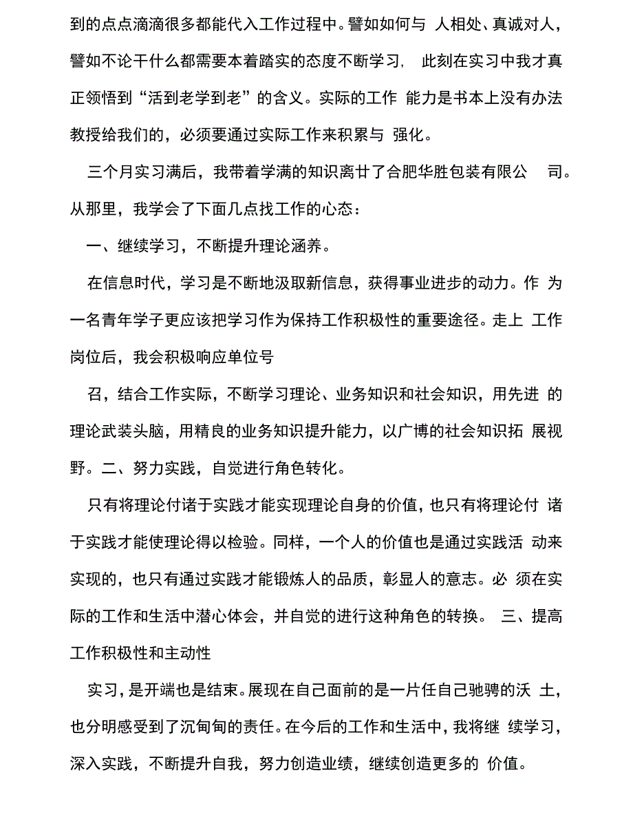 毕业实习报告参考模板_第4页