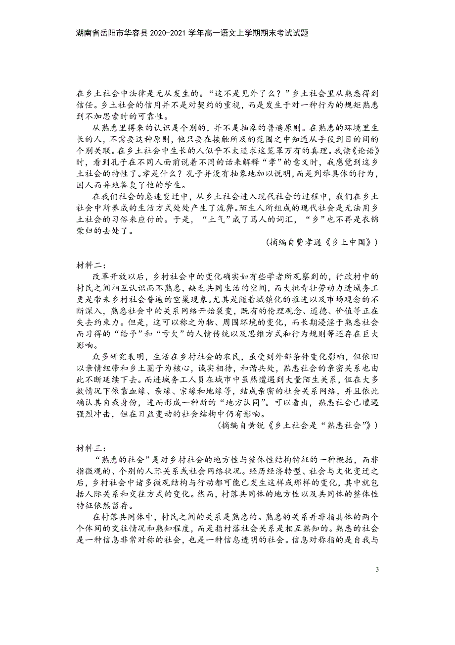 湖南省岳阳市华容县2020-2021学年高一语文上学期期末考试试题.doc_第3页