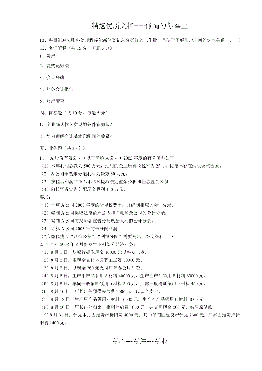 会计学原理模拟试题_第3页