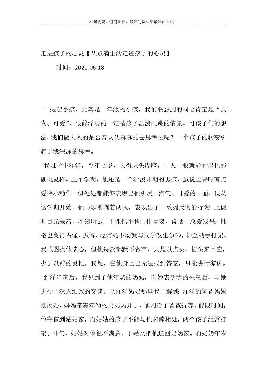 走进孩子的心灵【从点滴生活走进孩子的心灵】.doc_第2页