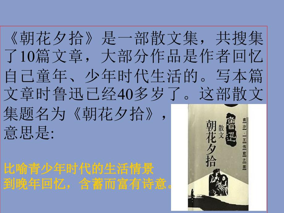 《我的百草园》教学课件33r.ppt_第4页