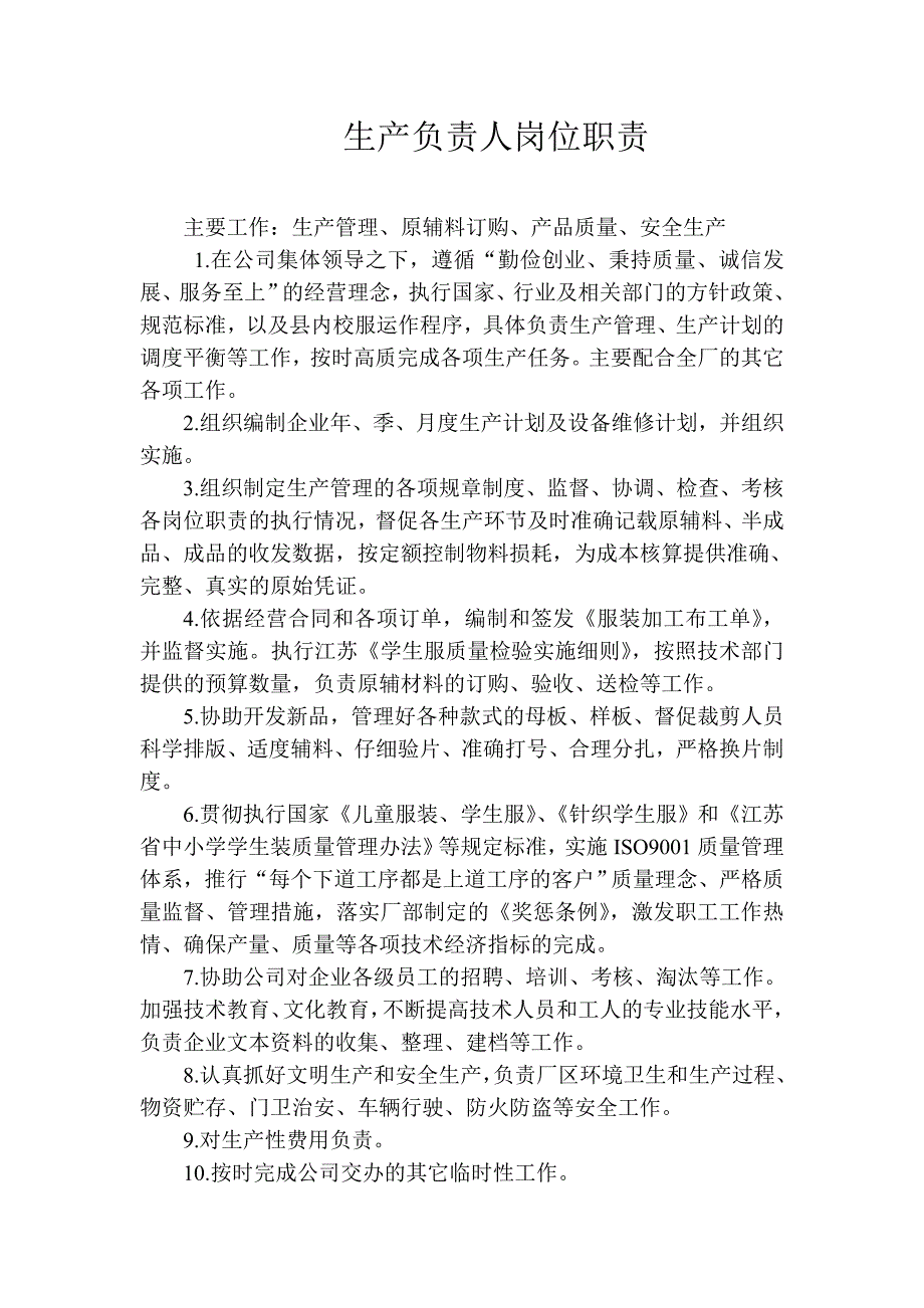 营销负责人岗位职责_第2页