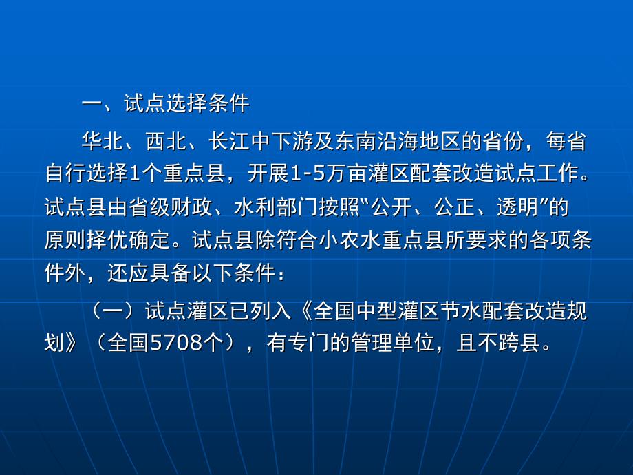 如何推进15万亩灌区配套改造试点_第3页