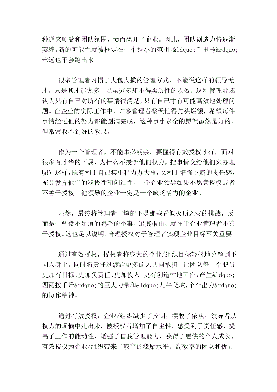 有效授权才是管理正道.doc_第2页