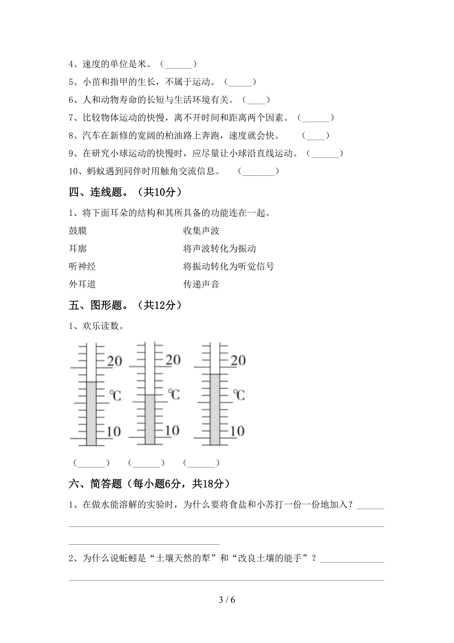 湘教版三年级科学上册期中考试题.doc_第3页