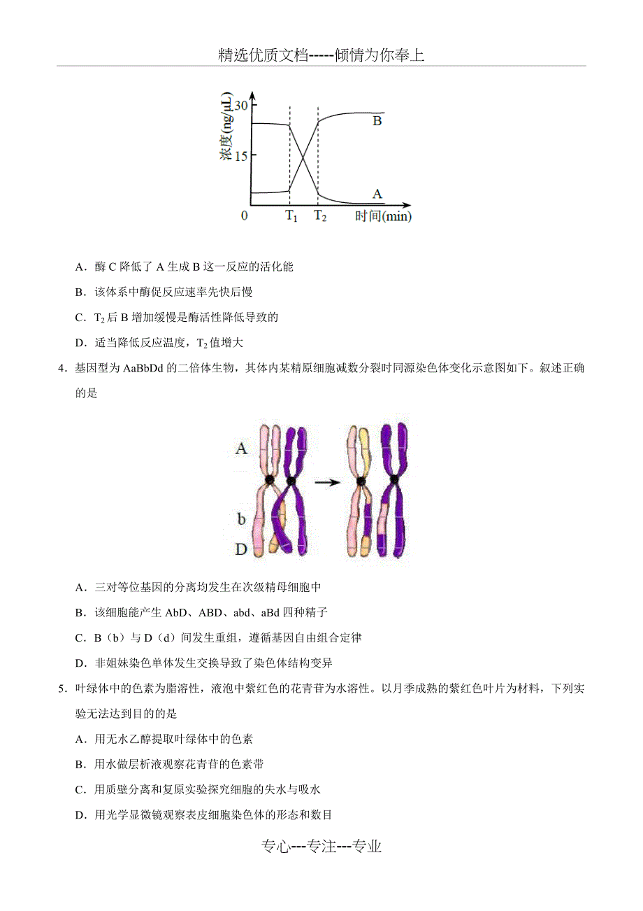 2017年高考生物真题——天津(无水印)_第2页