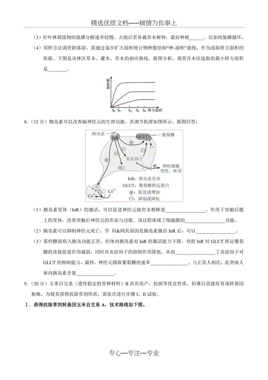 2017年高考生物真题——天津(无水印)_第4页