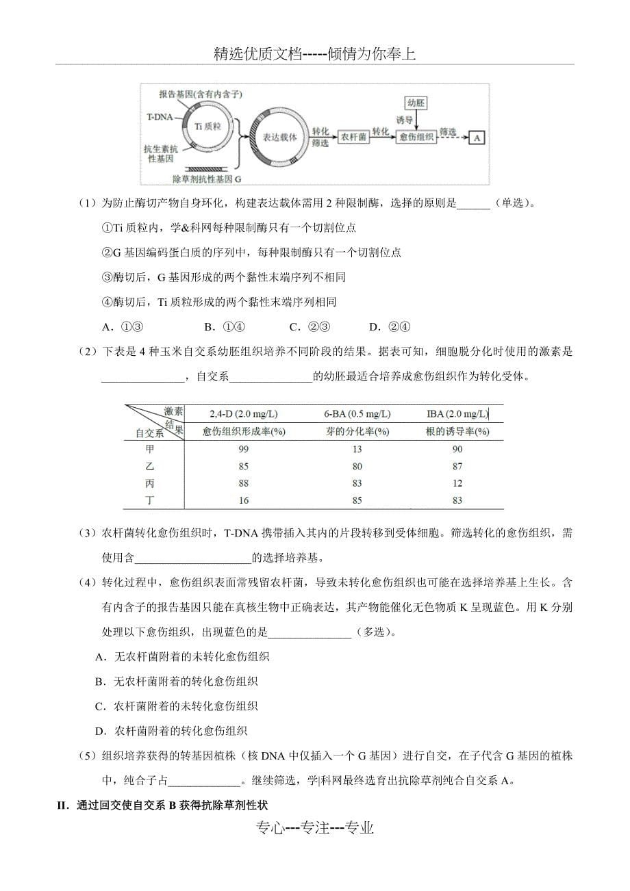 2017年高考生物真题——天津(无水印)_第5页