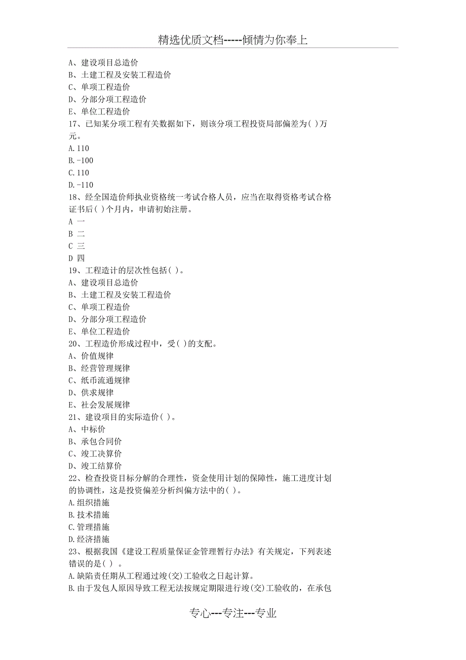 2010江西省造价员考试复习试题资料加详解考试技巧、答题原则_第3页