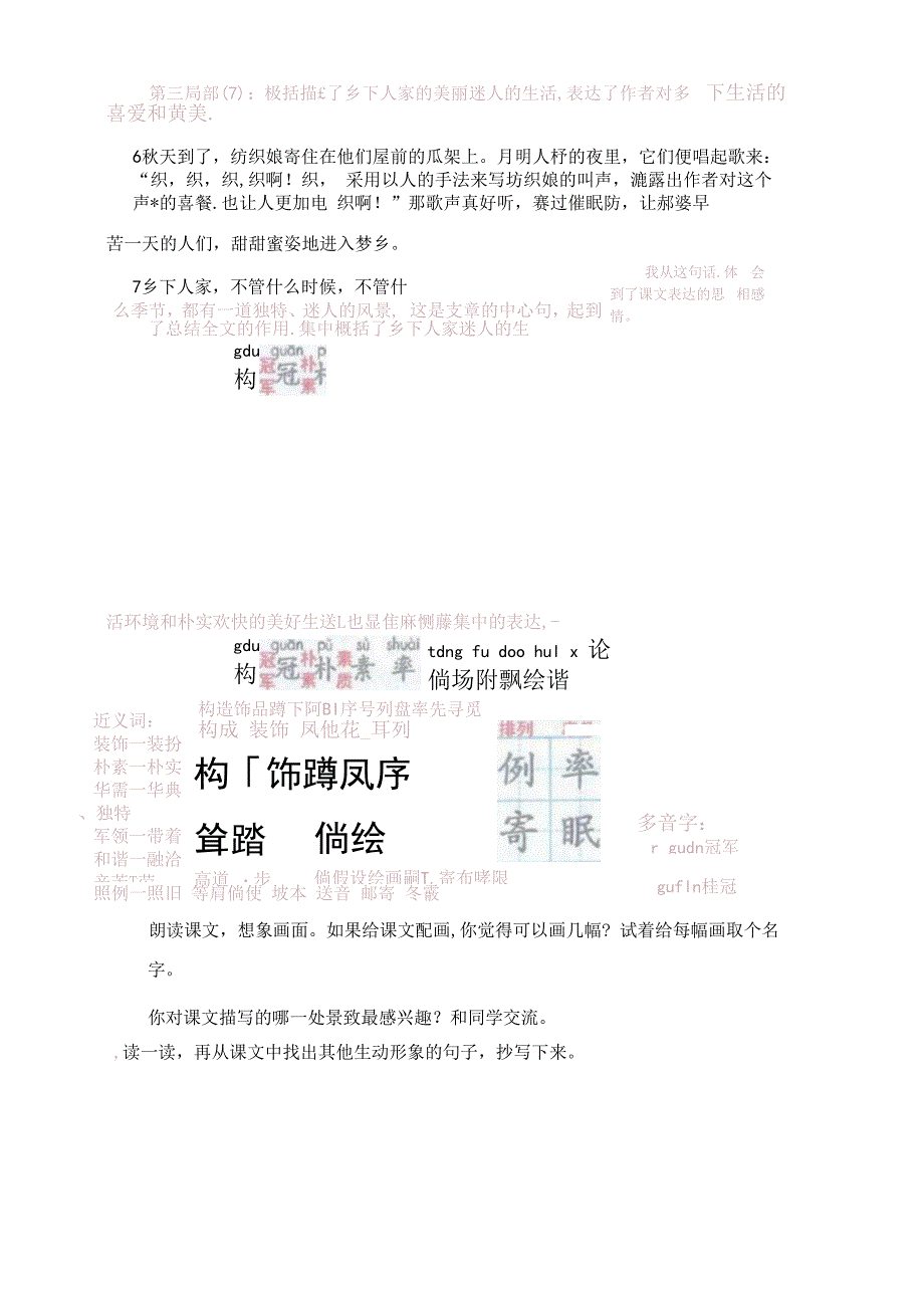 四下语文第二课随堂笔记.docx_第3页