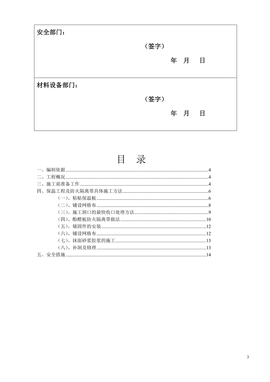 r7号地1号楼eps板外墙保温系统施工方案_第3页