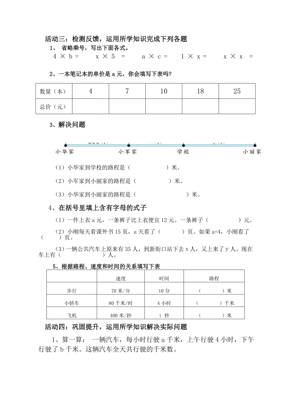 活动单(2)_第2页