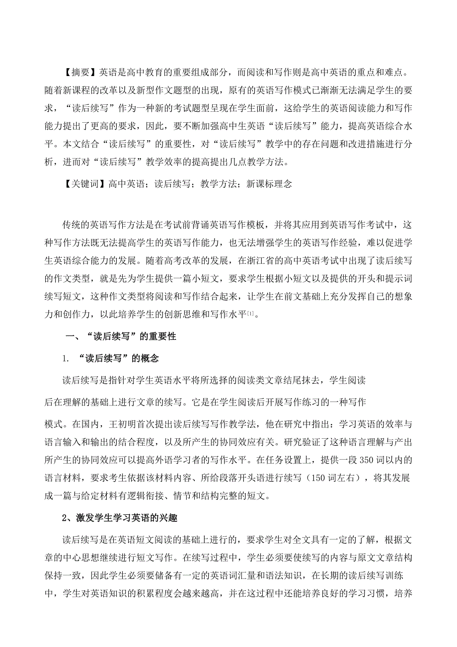 浅谈高中英语读后续写的教学方法_第2页