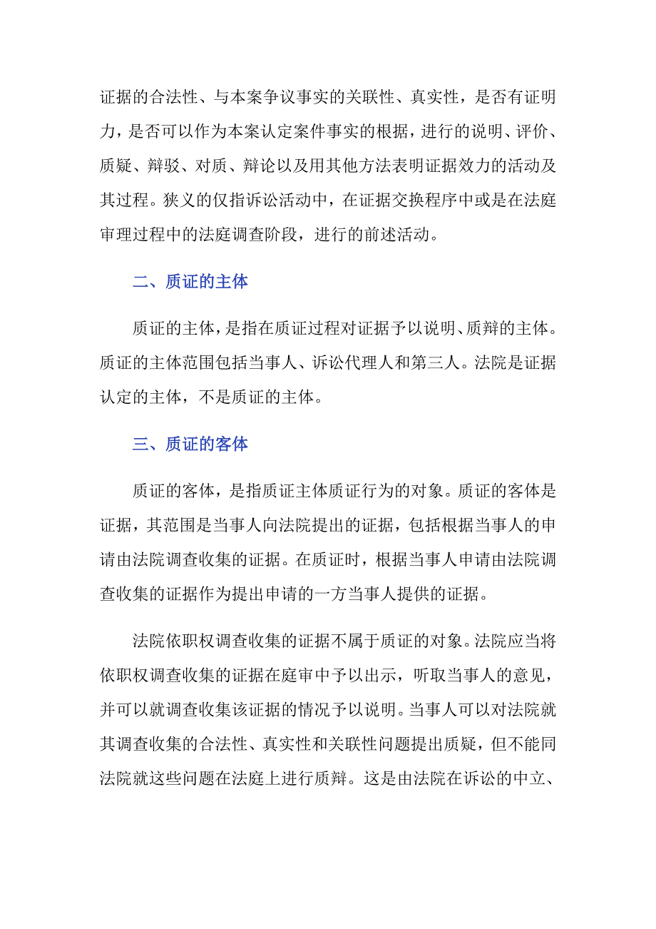 民事诉讼质证顺序_第2页