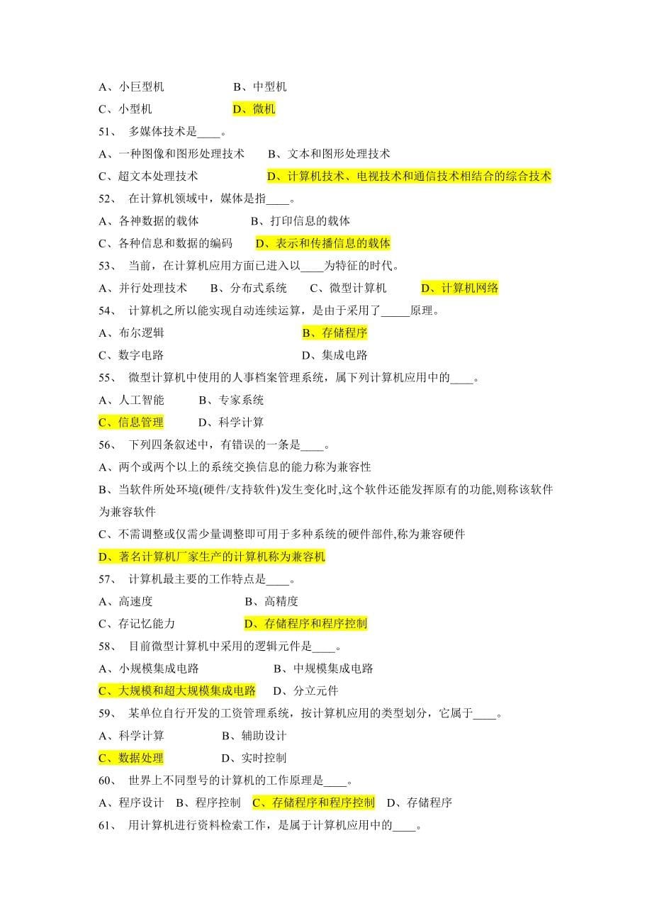 计算机基础知识2200题.doc_第5页