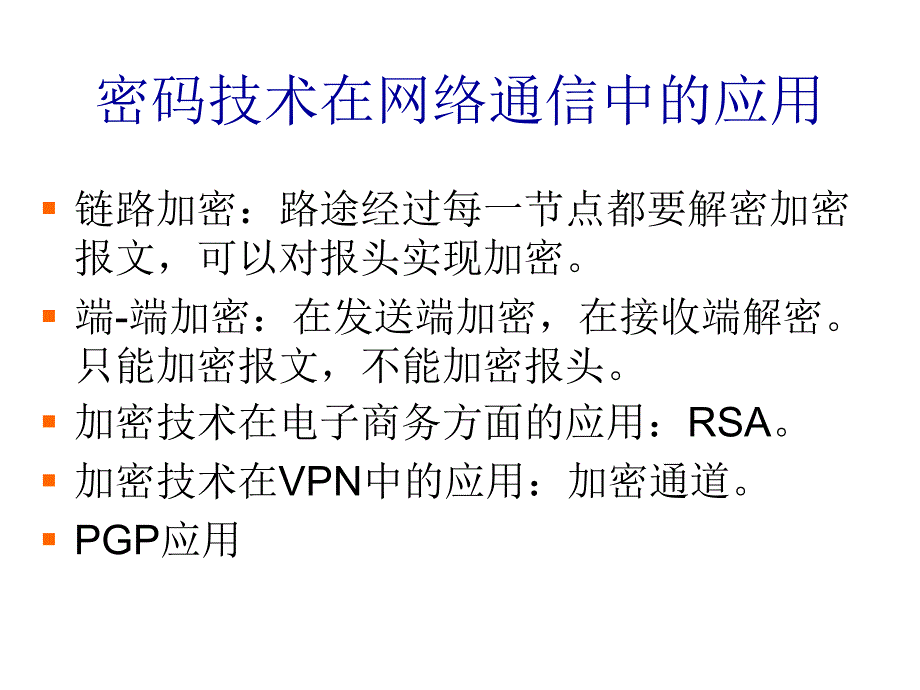 数据加密技术创新_第2页