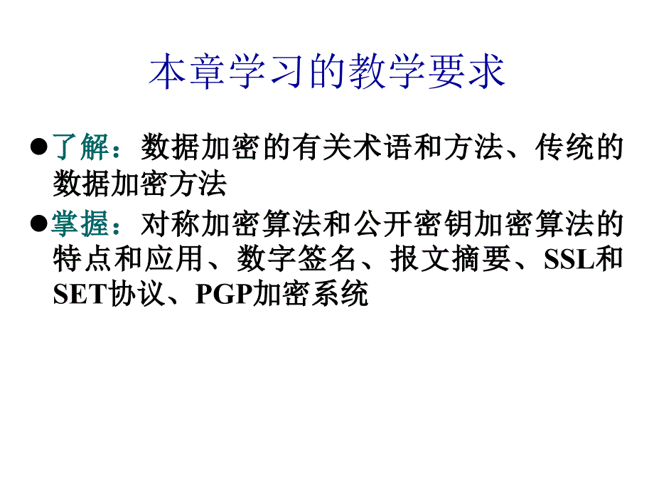 数据加密技术创新_第3页