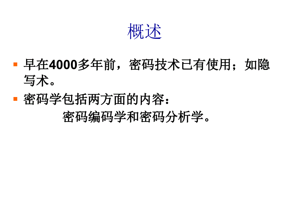 数据加密技术创新_第4页