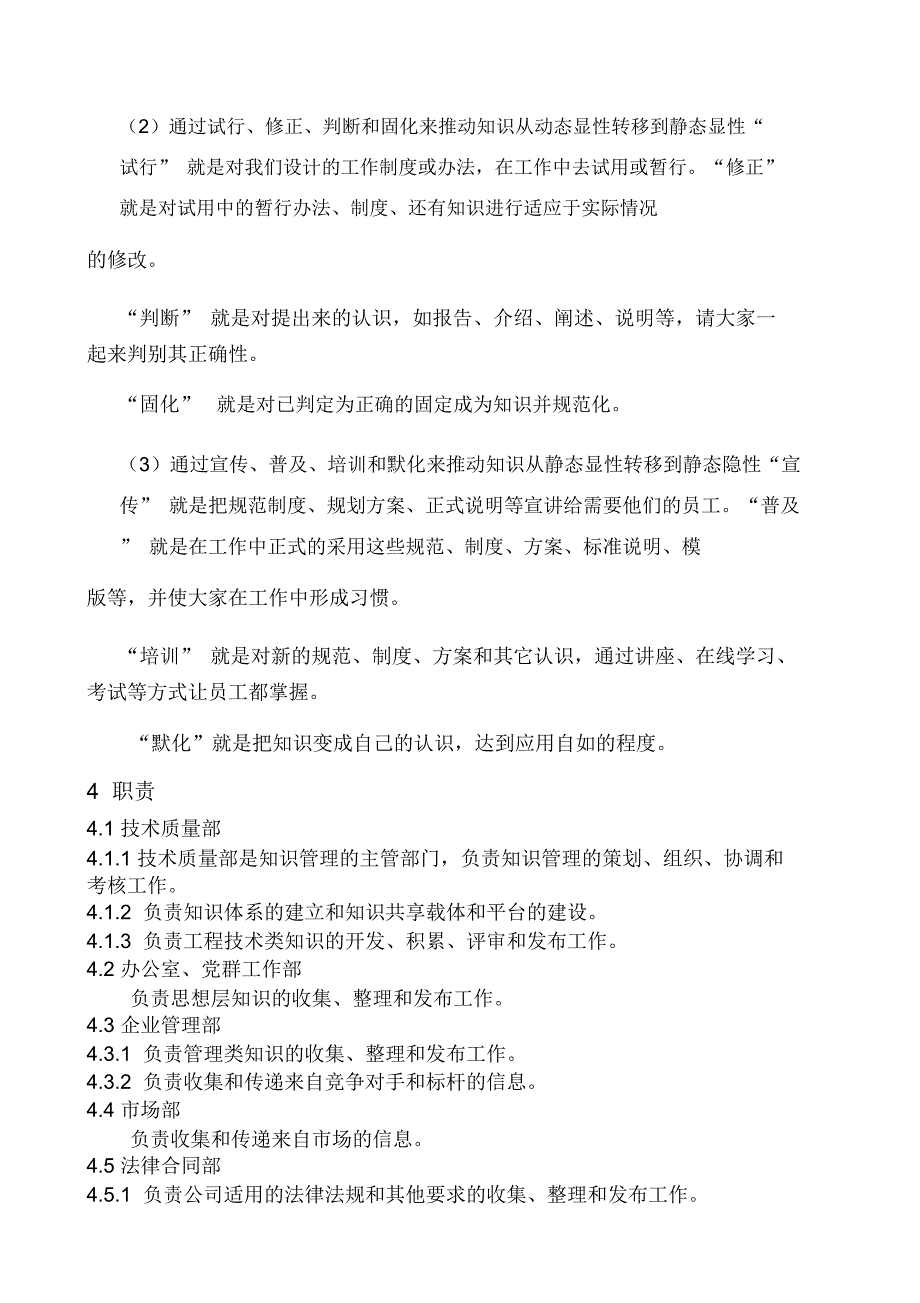 中小企业知识管理细则_第3页