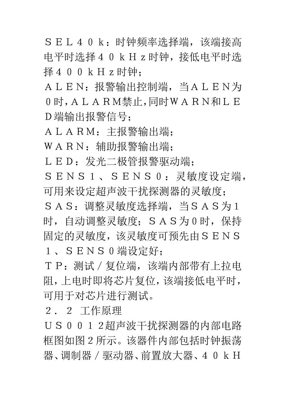 基于DSP和模糊逻辑技术的超声波干扰探测器US0012.docx_第4页