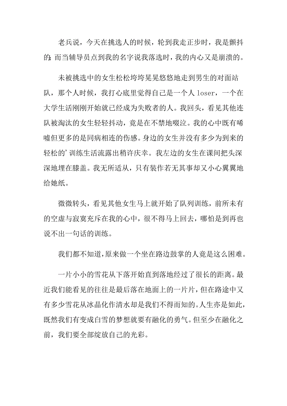 2022年关于大学军训心得体会范文锦集七篇_第3页