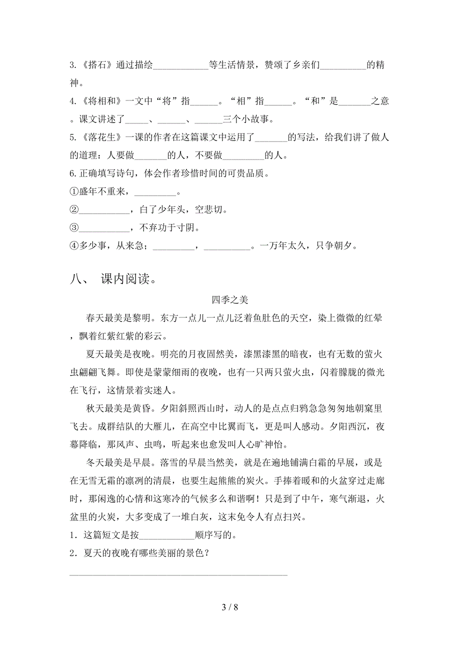 最新部编版五年级语文上册期中考试卷(及答案).doc_第3页