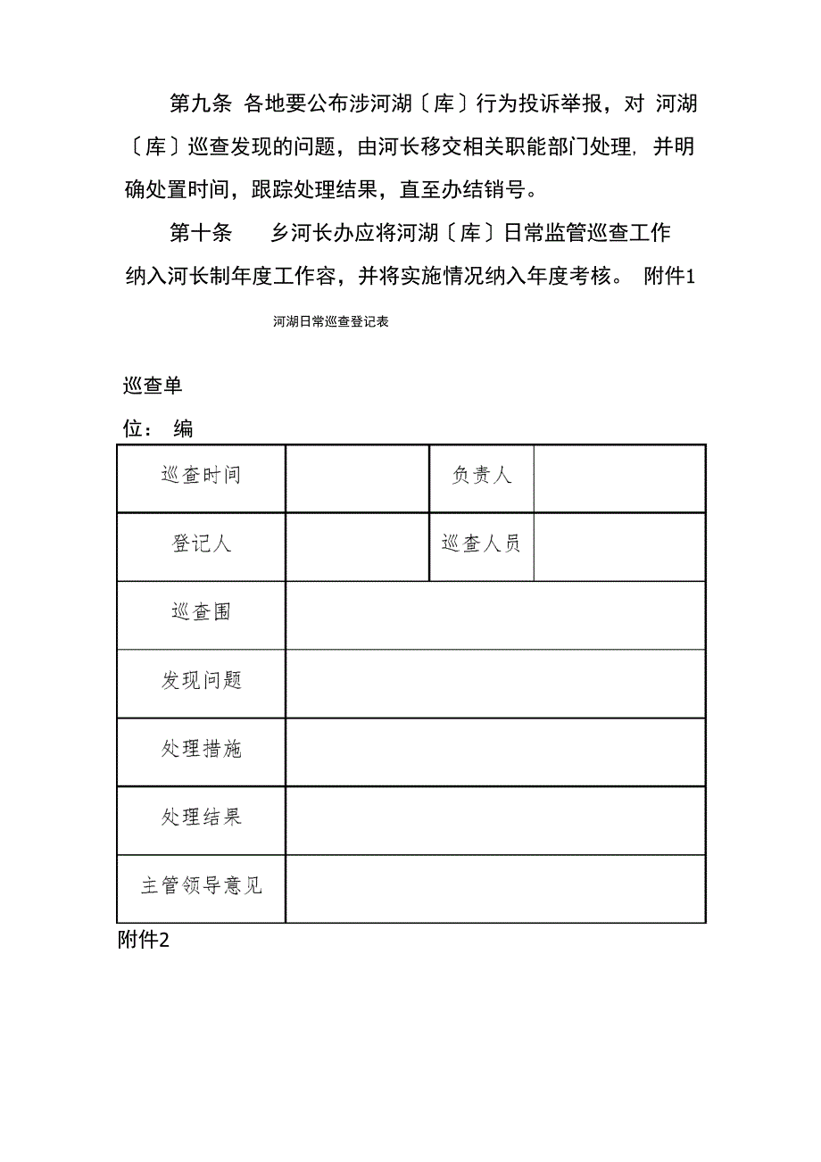 河道巡查制度_第3页