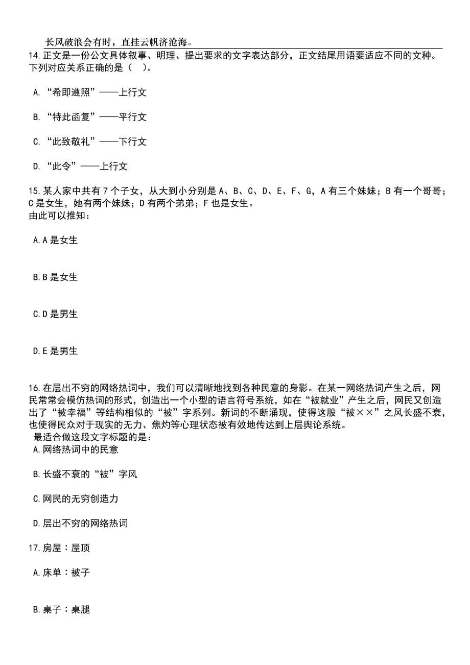 2023年江苏连云港职业技术学院招考聘用专业技术人员80人笔试题库含答案解析_第5页