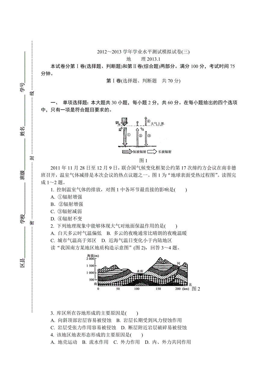 2013年江苏省无锡市高二学业水平测试模拟试卷(地理)可_第1页