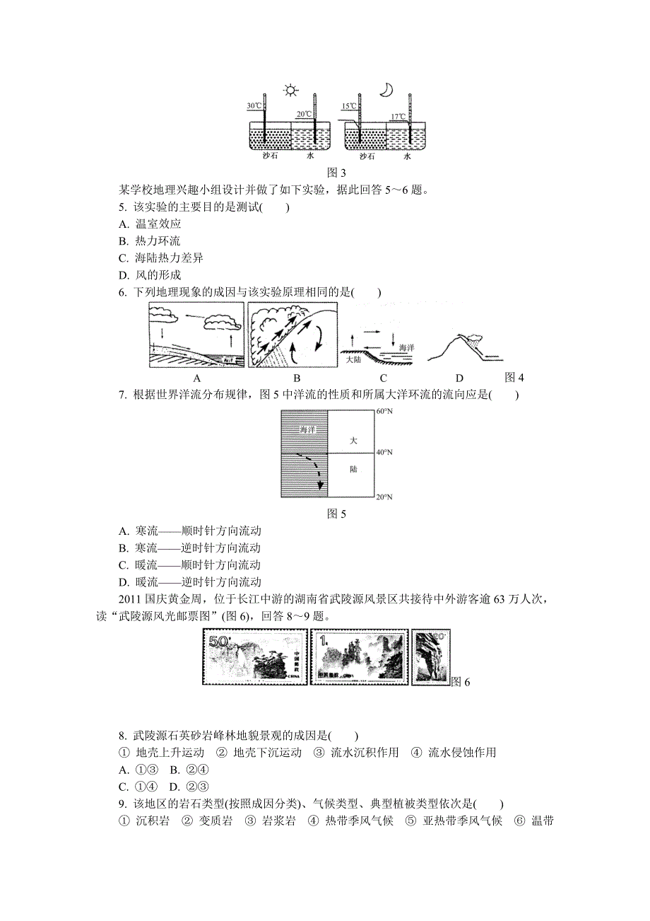 2013年江苏省无锡市高二学业水平测试模拟试卷(地理)可_第2页