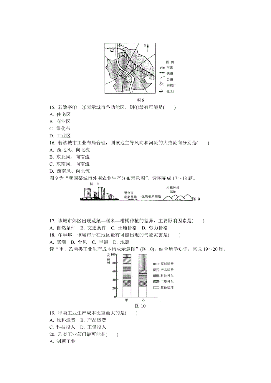 2013年江苏省无锡市高二学业水平测试模拟试卷(地理)可_第4页