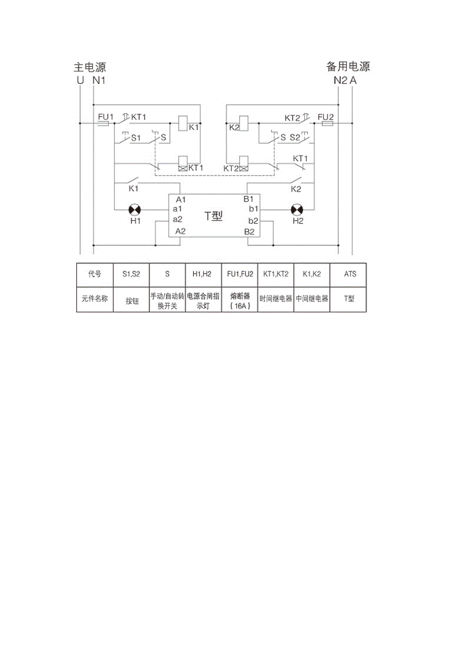 WHK双电源切换.docx_第3页