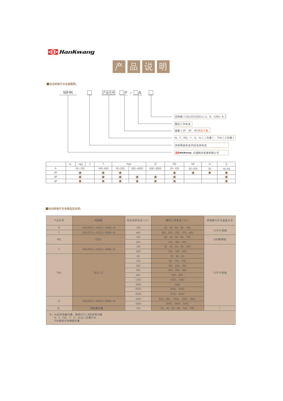 WHK双电源切换.docx_第4页