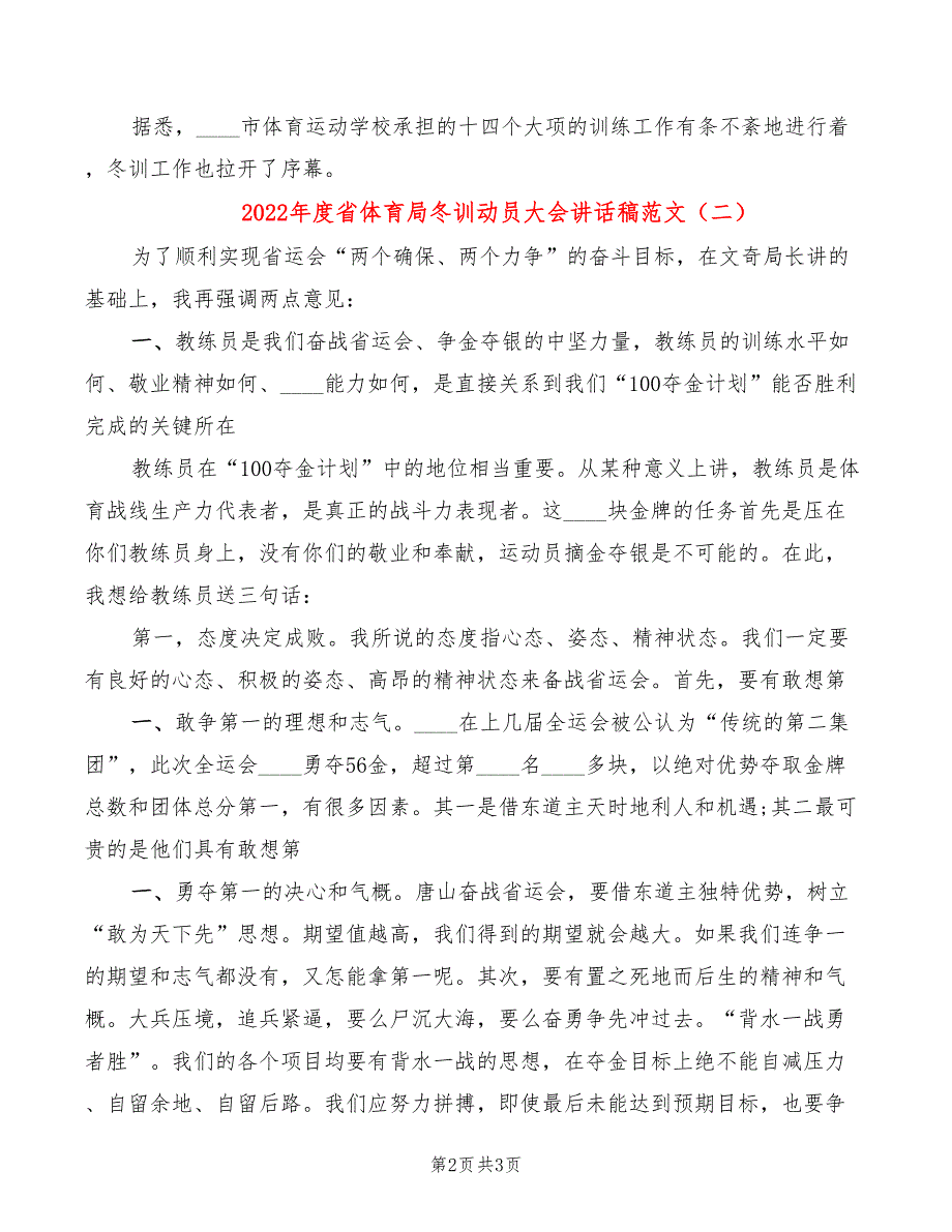 2022年度省体育局冬训动员大会讲话稿范文_第2页