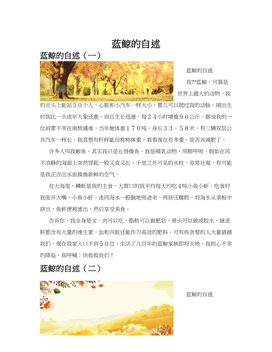 蓝鲸的自述(共10篇).docx_第1页