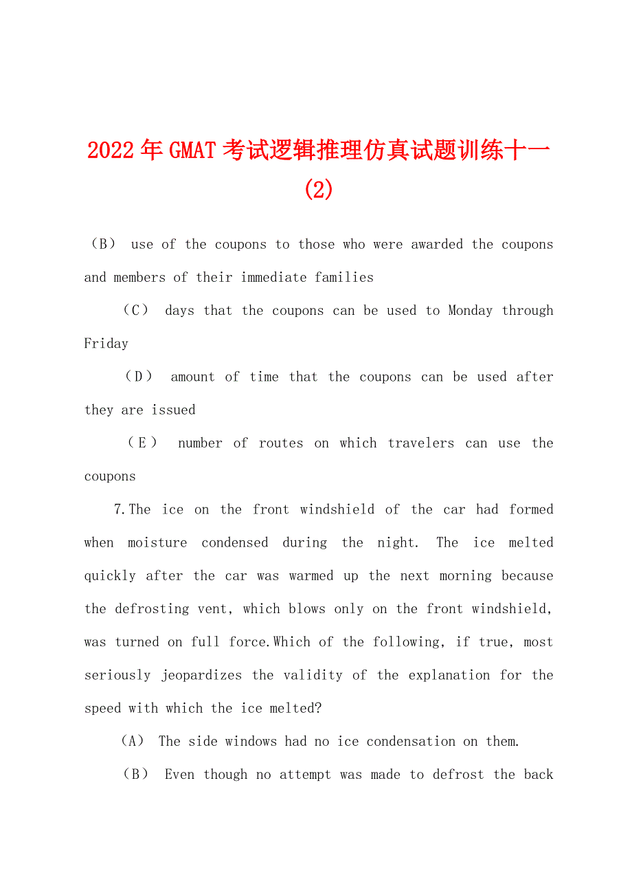 2022年GMAT考试逻辑推理仿真试题训练十一(2).docx_第1页