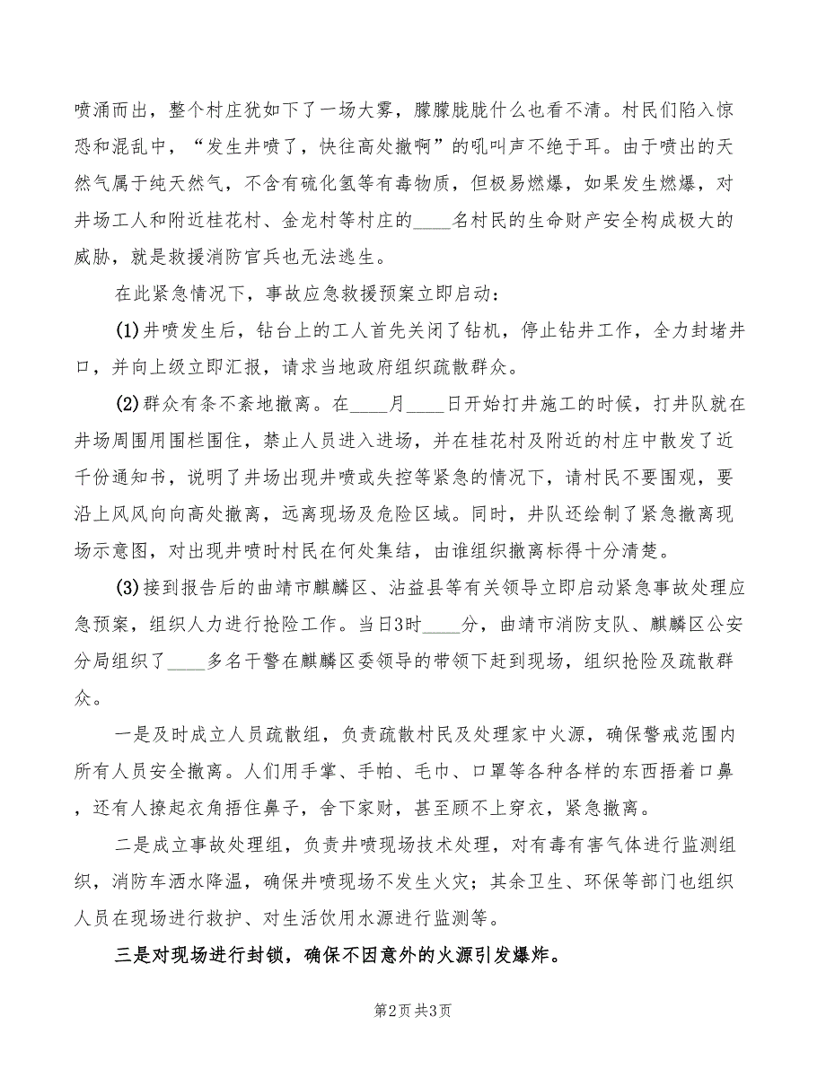 石油天然气勘探开发应急救援的重要性_第2页