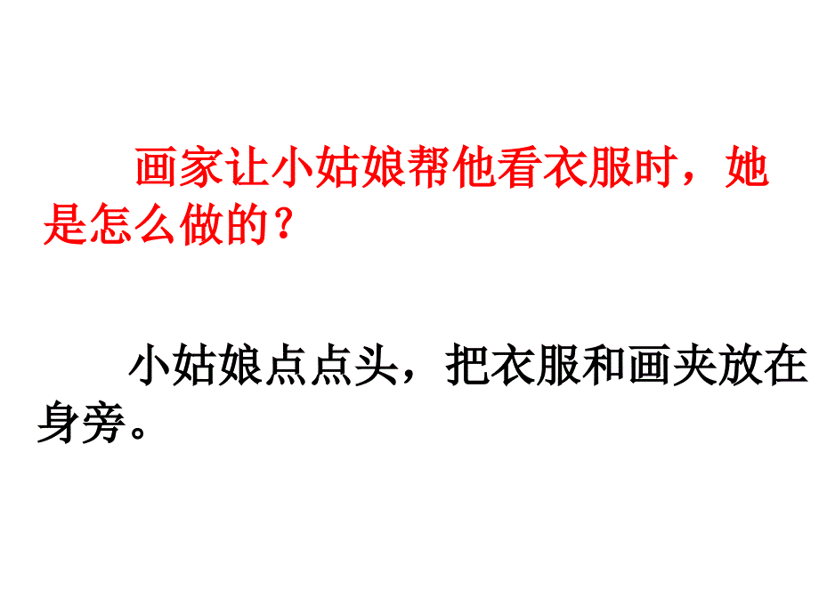 三年级语文下册 第4单元 18《在金色的沙滩上》课件4 沪教版_第4页