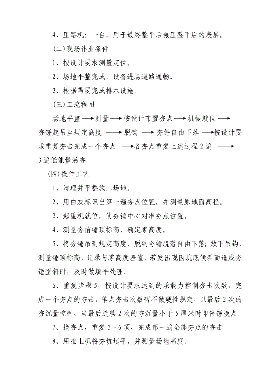 强夯工艺性试验施工方案 第二次方案 .doc_第2页