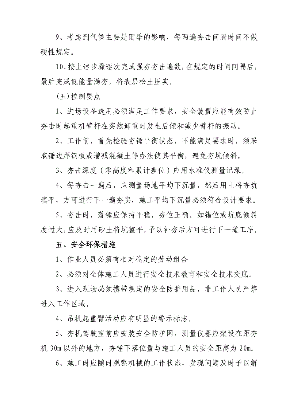 强夯工艺性试验施工方案 第二次方案 .doc_第3页