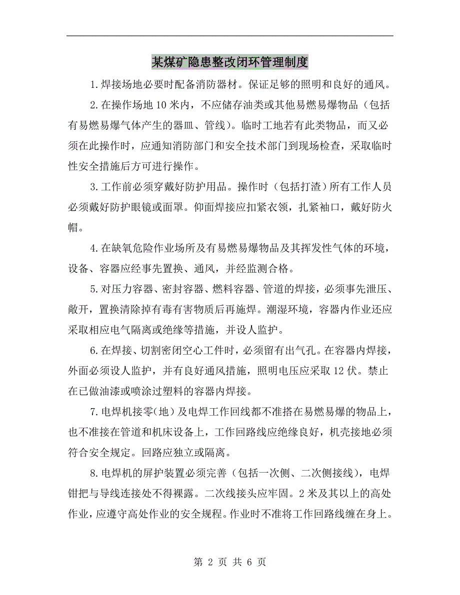 某煤矿隐患整改闭环管理制度_第2页